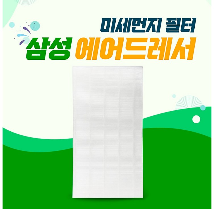 삼성 에어드레서 5벌용 미세먼지 DF10A9500EG 필터, 단일상품 삼성 에어드레서 5벌용 미세먼지 DF10A9500EG 필터, 단일상품