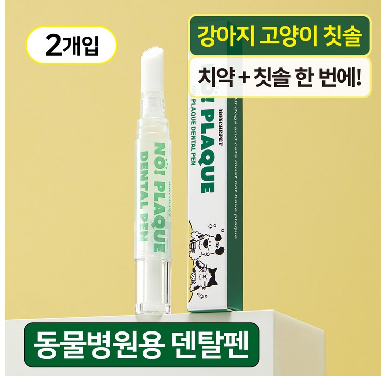 몽세펫 강아지 고양이 올인원 칫솔 치석입냄새제거 치약, 2개, 5g