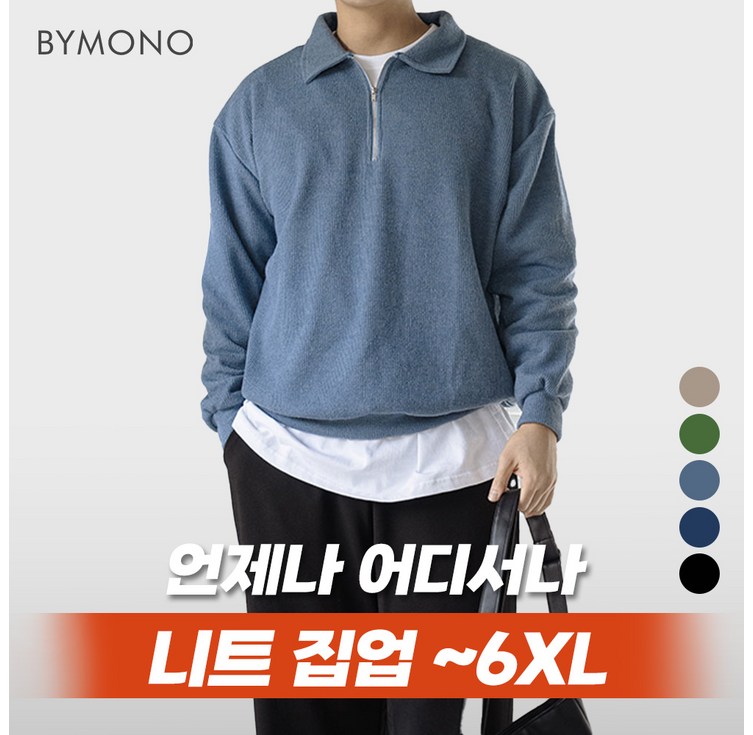 M6XL 바이모노 카라 니트 집업 남자 빅사이즈 오버핏 카라티 남성 루즈핏 스웨터 블랙 네이비 그린 딥블루 딥베이지 브라운 M L XL 2XL 3XL 4XL 5XL 6XL