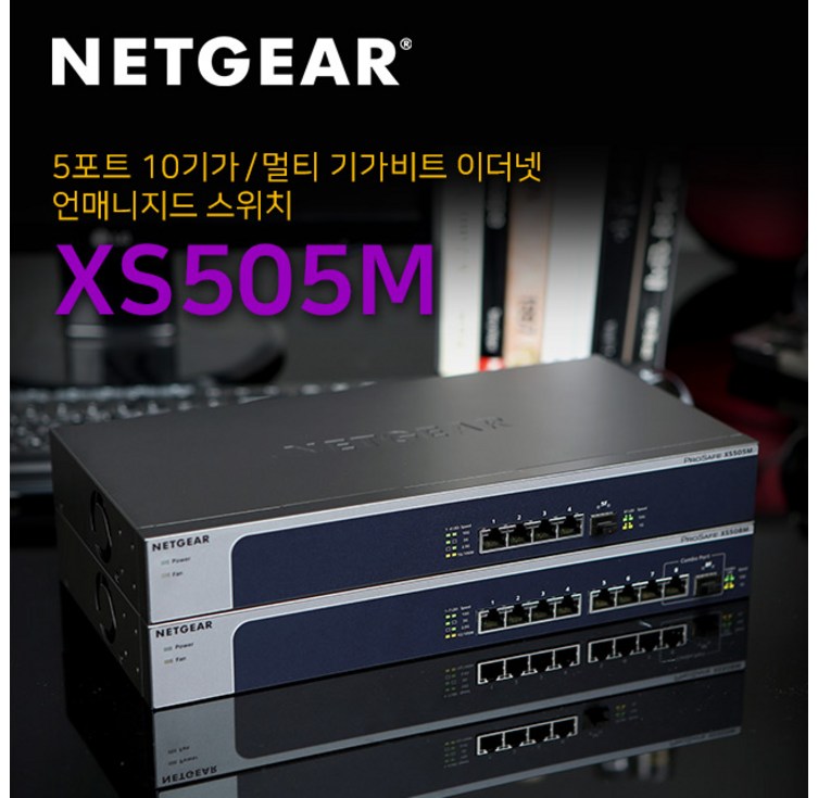 넷기어 XS505M 4개의 멀티기가포트, 1개의 전용 10G SFP 스위칭허브, XS505M, 1개 넷기어 XS505M 4개의 멀티기가포트, 1개의 전용 10G SFP 스위칭허브, XS505M, 1개