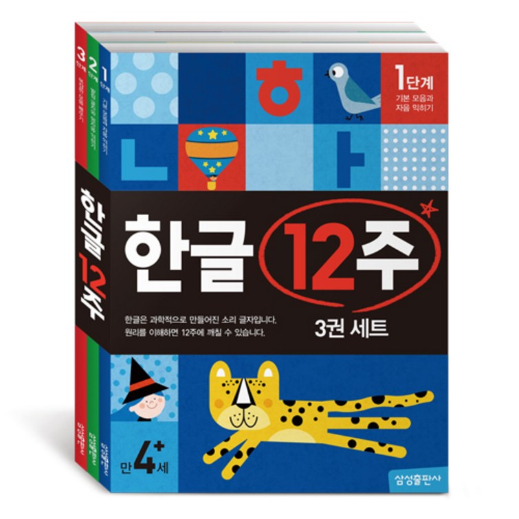 한글 12주 3권 세트 한글 12주 3권 세트