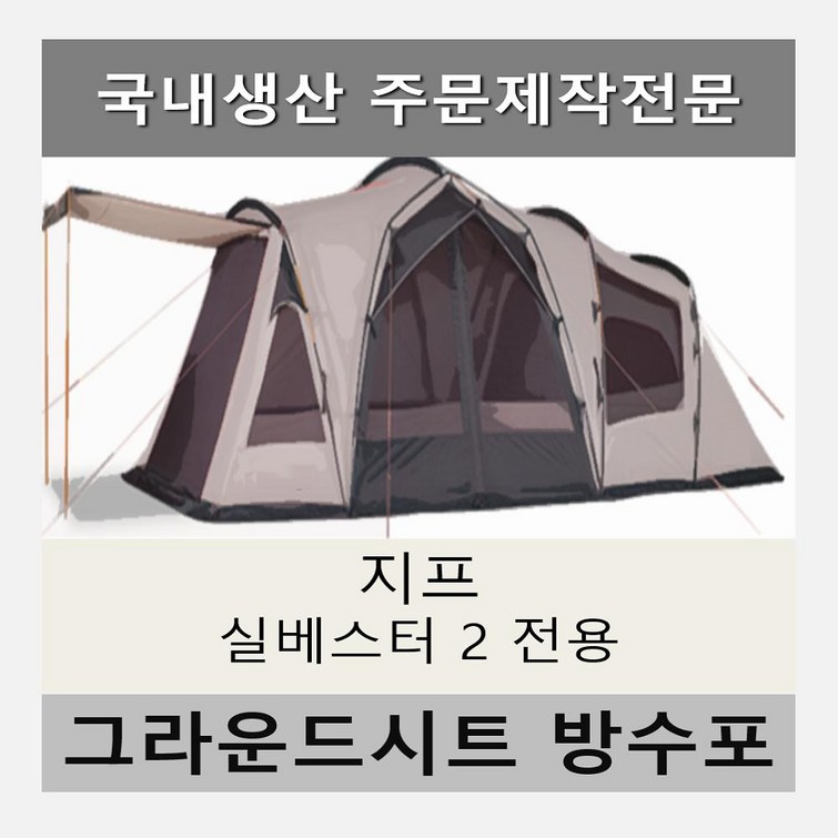 방수포 지프 실베스터2 전용 주문 제작 타포린 풋프린트 천막 그라운드시트 캠핑 방수포 지프 실베스터2 전용 주문 제작 타포린 풋프린트 천막 그라운드시트 캠핑