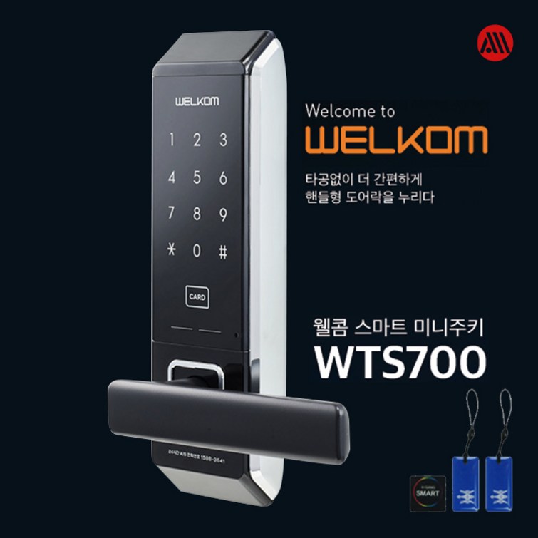 솔리티 웰콤 WTS700 무타공 현관문 도어락 손잡이 디지털도어락 주키