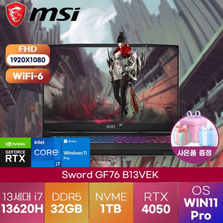 MSI노트북  스워드 MSI Sword GF76 B13VEK 17인치 13세대 i713620H4050 윈도우 11 프로 탑재 고사양 게이밍 노트북