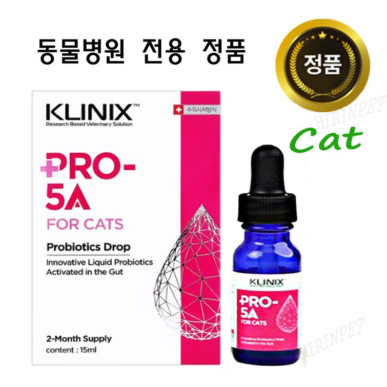 클리닉스 PRO5A Cat 프로 파이브에이 고양이 15ml 클리닉스 PRO5A Cat 프로 파이브에이 고양이 15ml